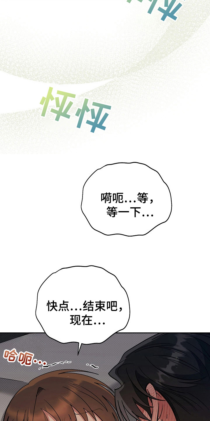 遇见浪漫的他漫画,第79话2图