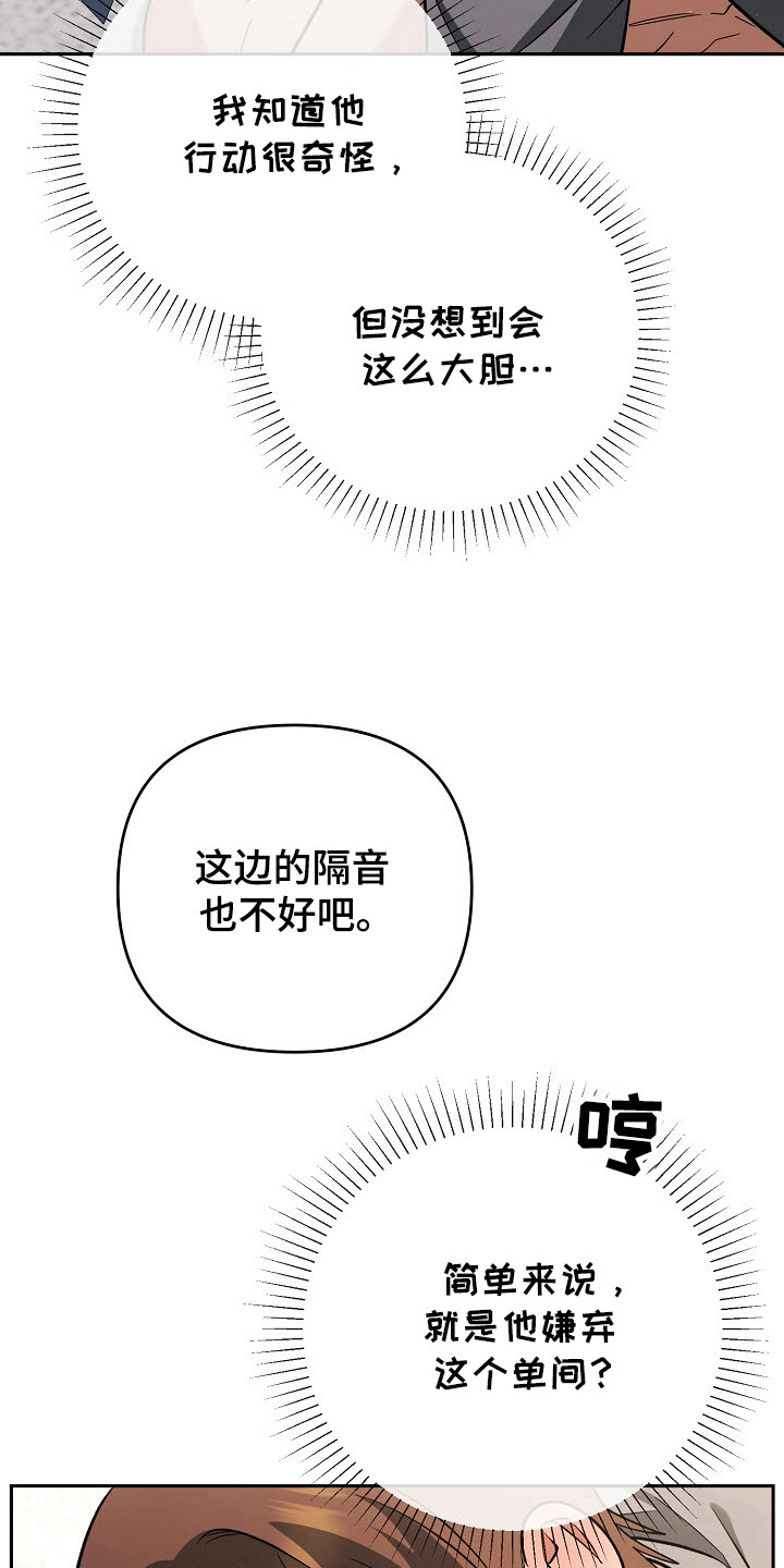 遇见浪漫的他漫画,第68话1图