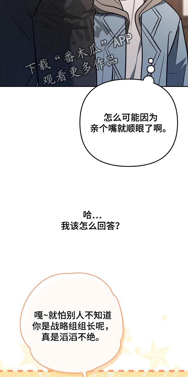 遇见浪漫的他漫画,第21话1图