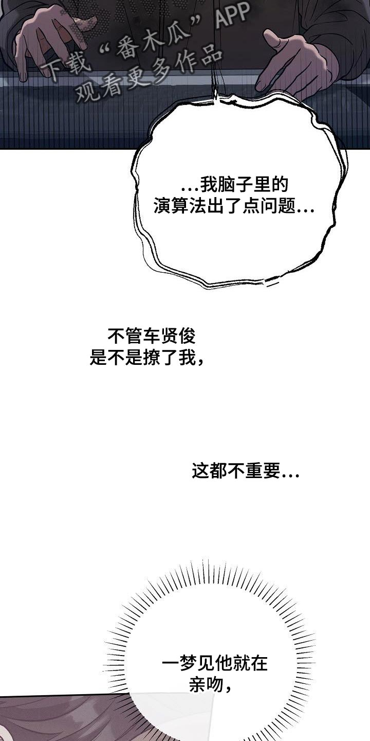 遇见浪漫的他漫画,第31话2图