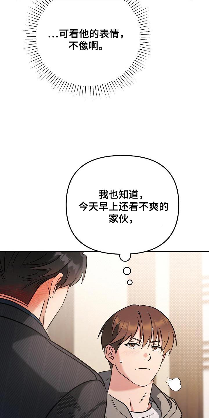 遇见浪漫的他漫画,第21话2图