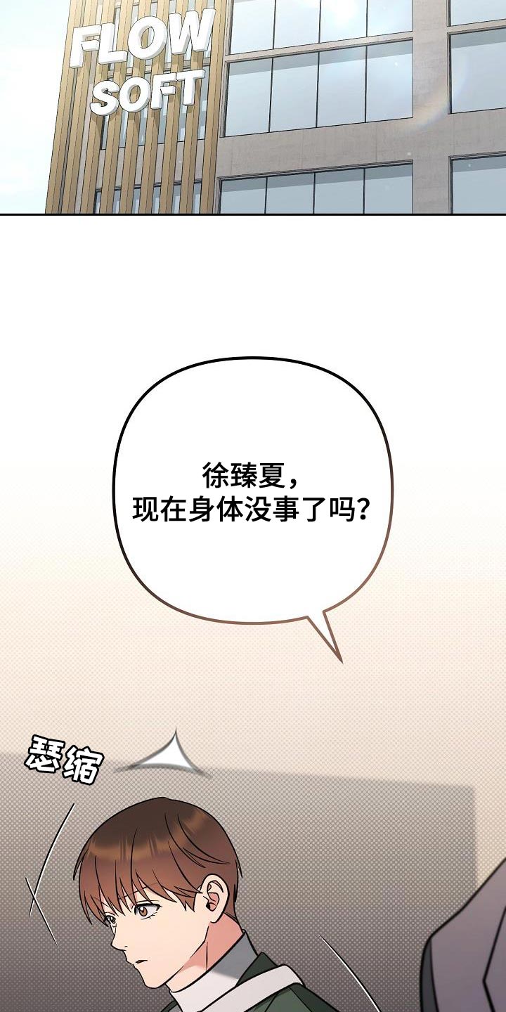 遇见浪漫的他漫画,第23话2图