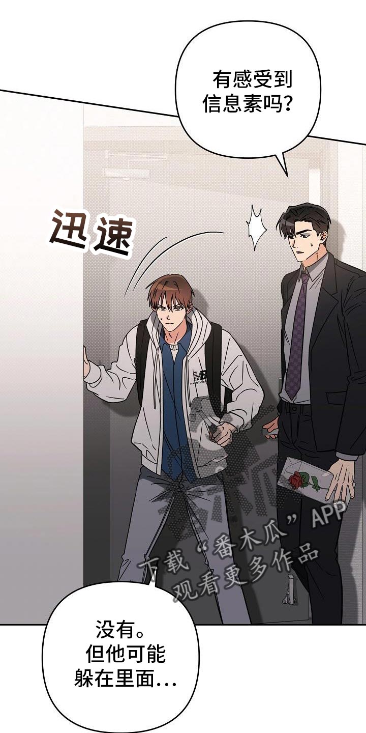 遇见浪漫的他漫画,第55话2图
