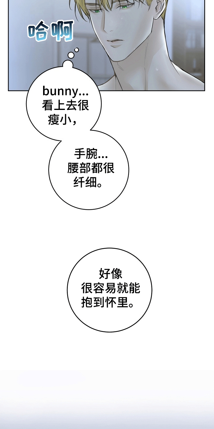 居心不良漫画,第2话2图