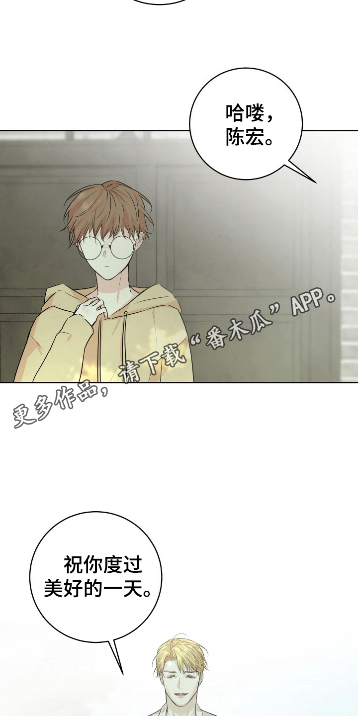 居心不良漫画,第6话2图
