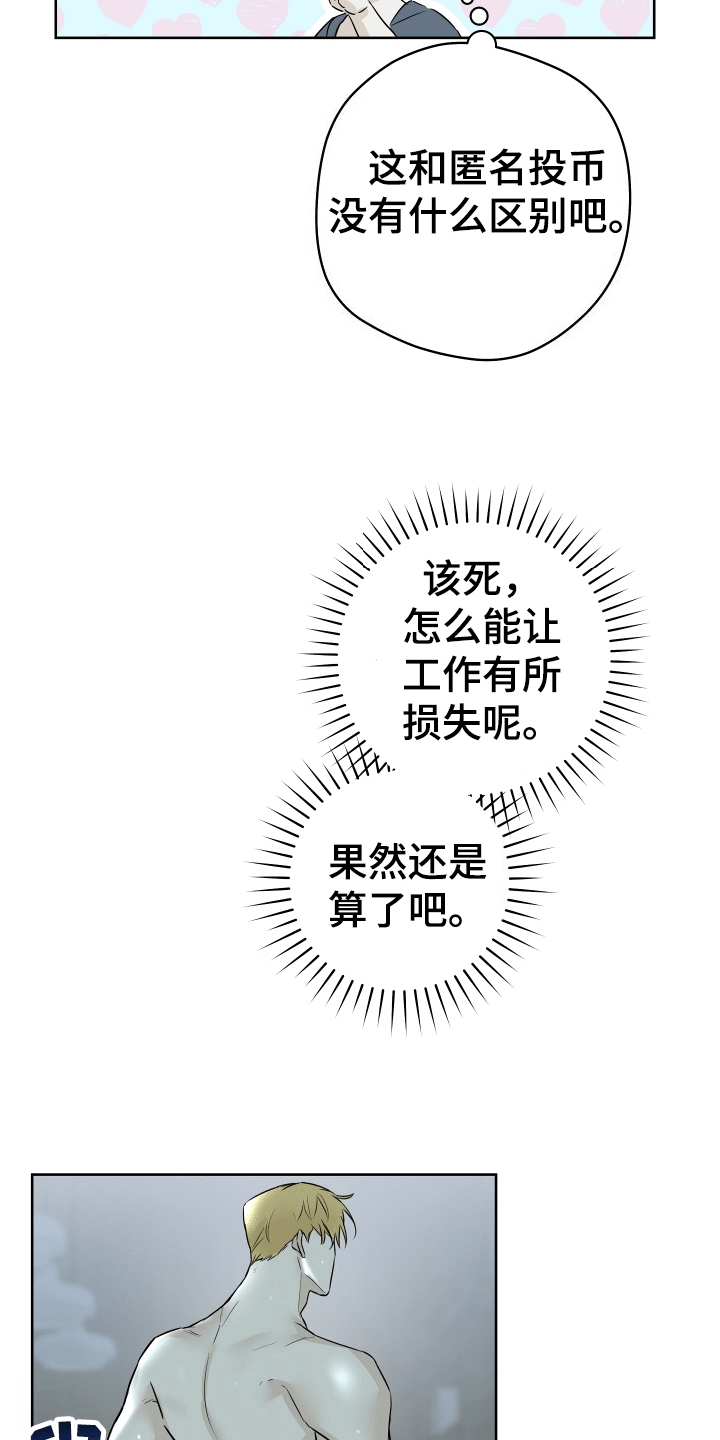 居心不良漫画,第2话2图
