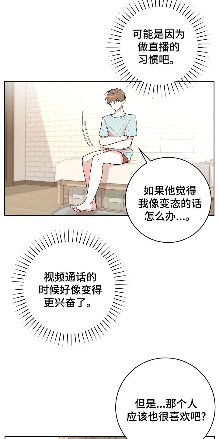 居心不良漫画,第20话1图