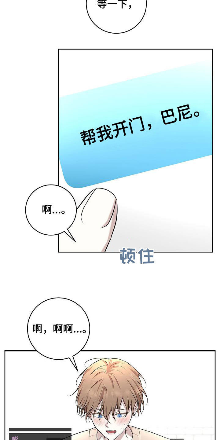 居心不良漫画,第38话1图