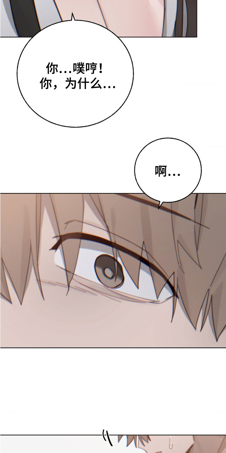 婚礼邂逅漫画,第21话1图