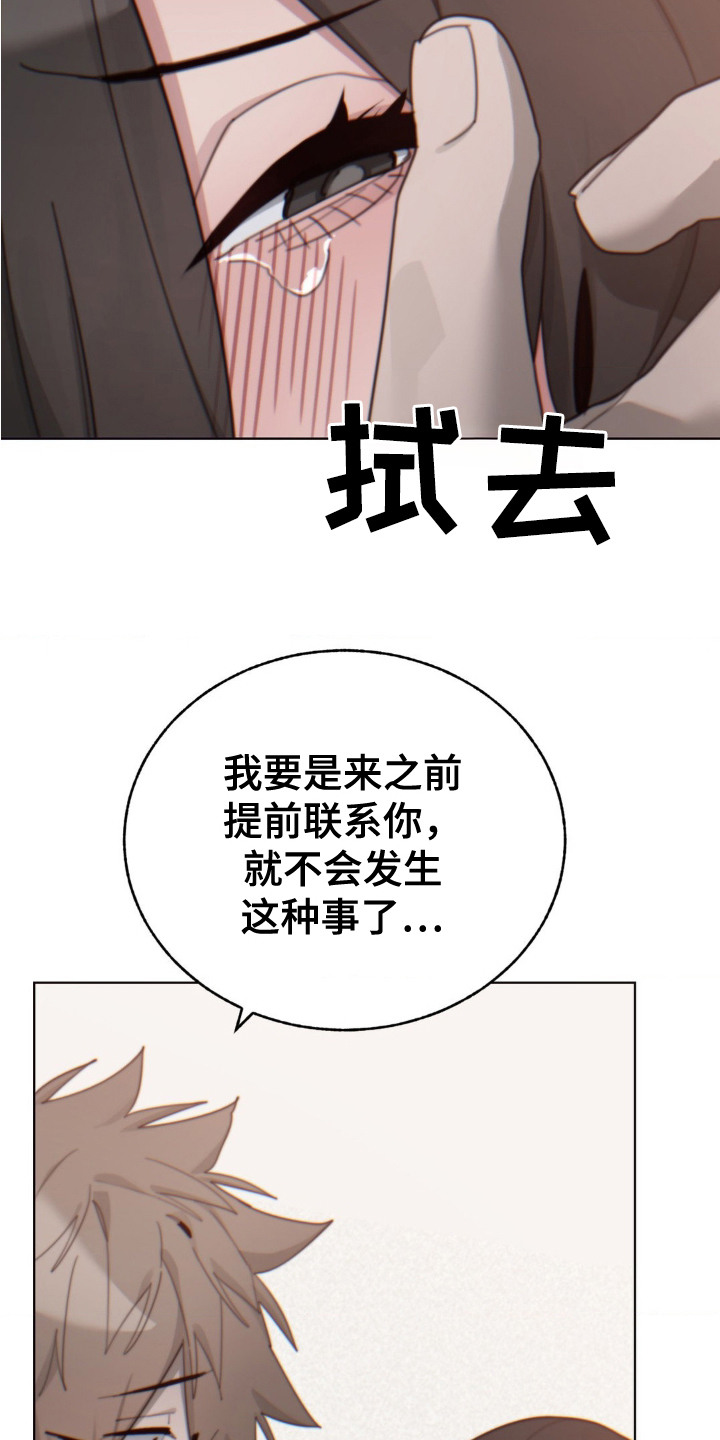 婚礼邂逅漫画,第22话2图