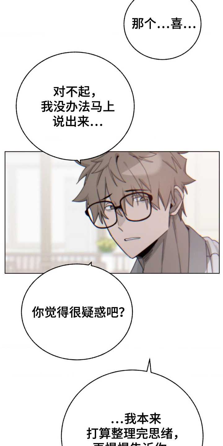 婚礼邂逅漫画,第22话1图