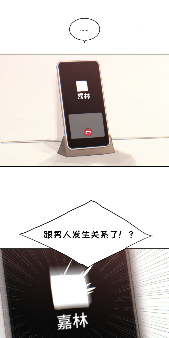 婚礼邂逅漫画,第9话2图