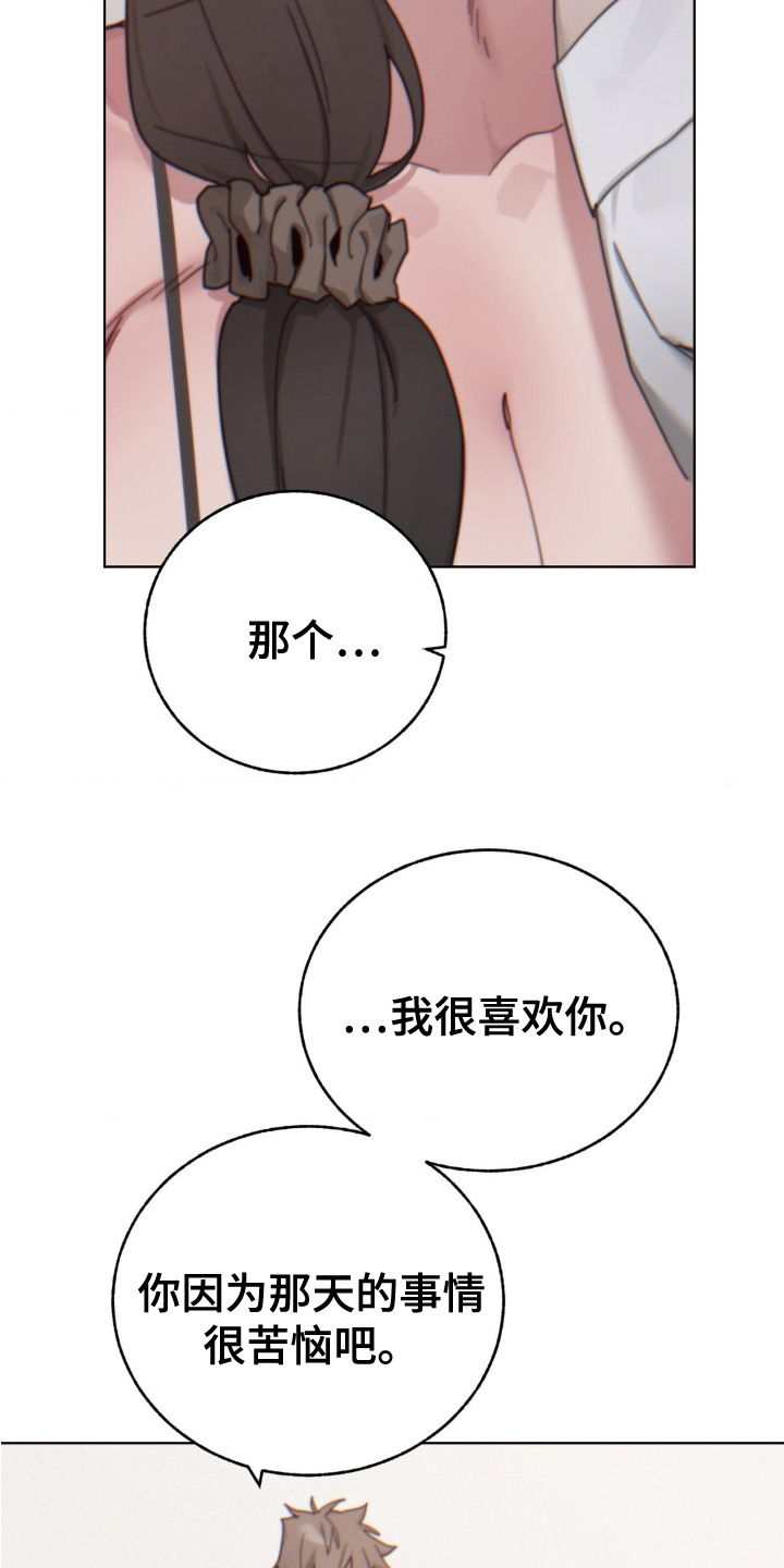 婚礼邂逅漫画,第22话2图