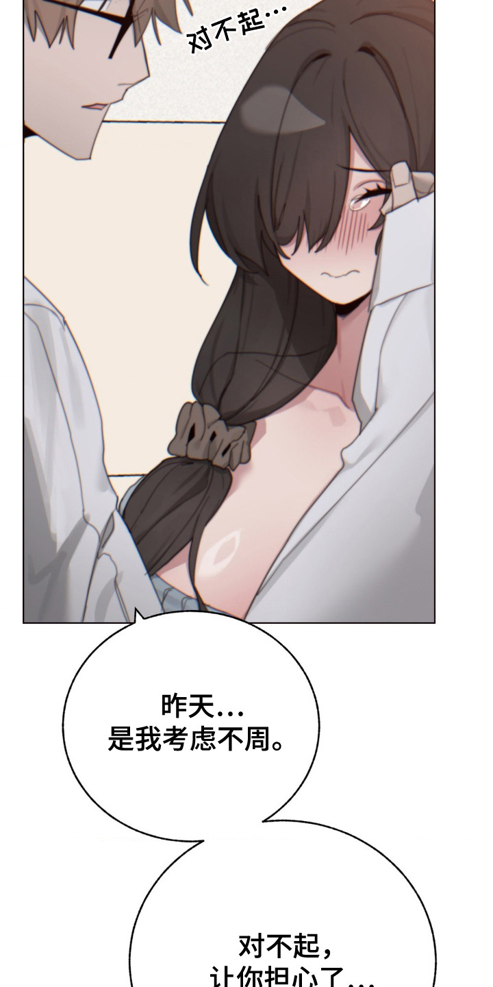婚礼邂逅漫画,第22话1图