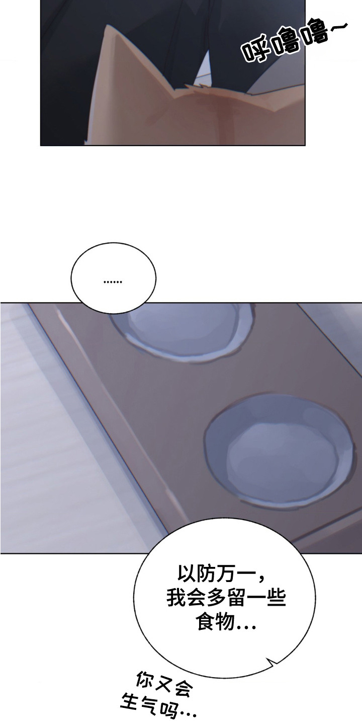 婚礼邂逅漫画,第19话2图