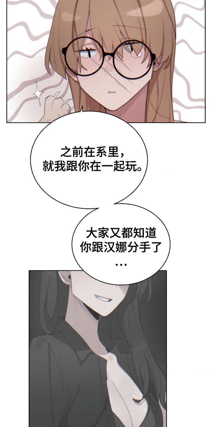 婚礼邂逅漫画,第11话2图