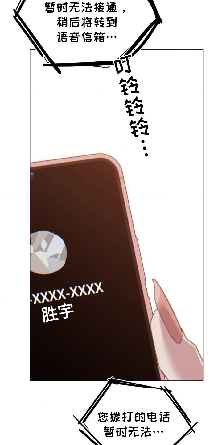 婚礼邂逅漫画,第20话1图