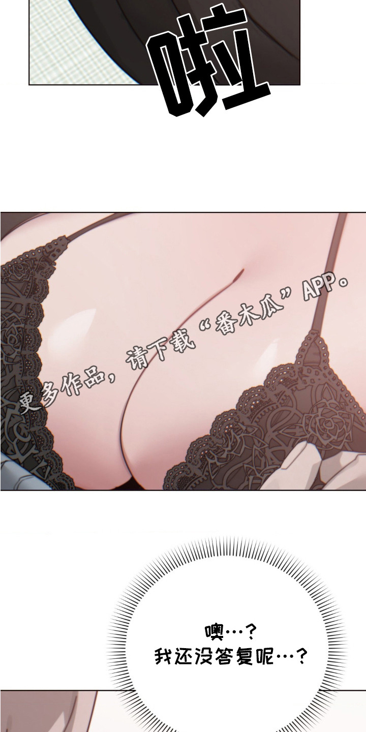 婚礼邂逅漫画,第23话1图