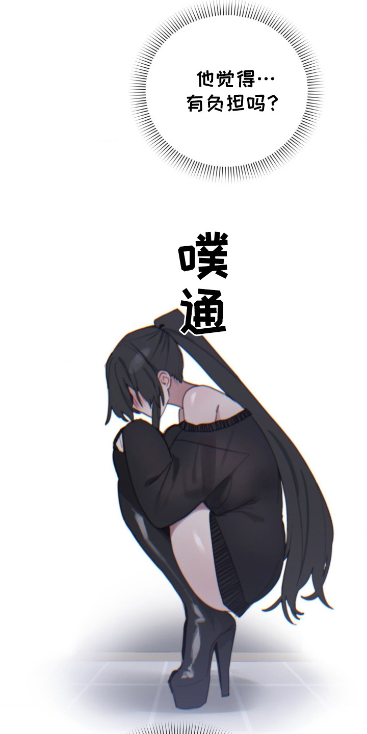 婚礼邂逅漫画,第18话2图