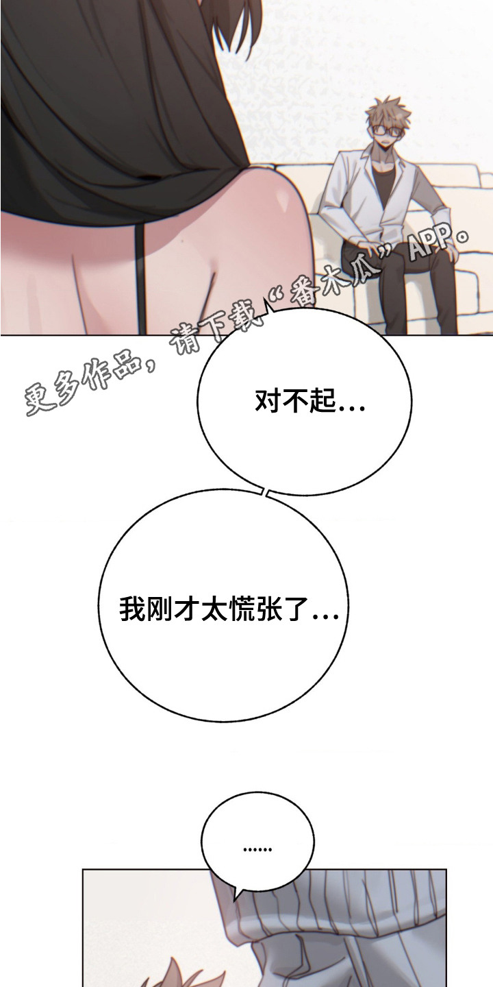 婚礼邂逅漫画,第22话1图