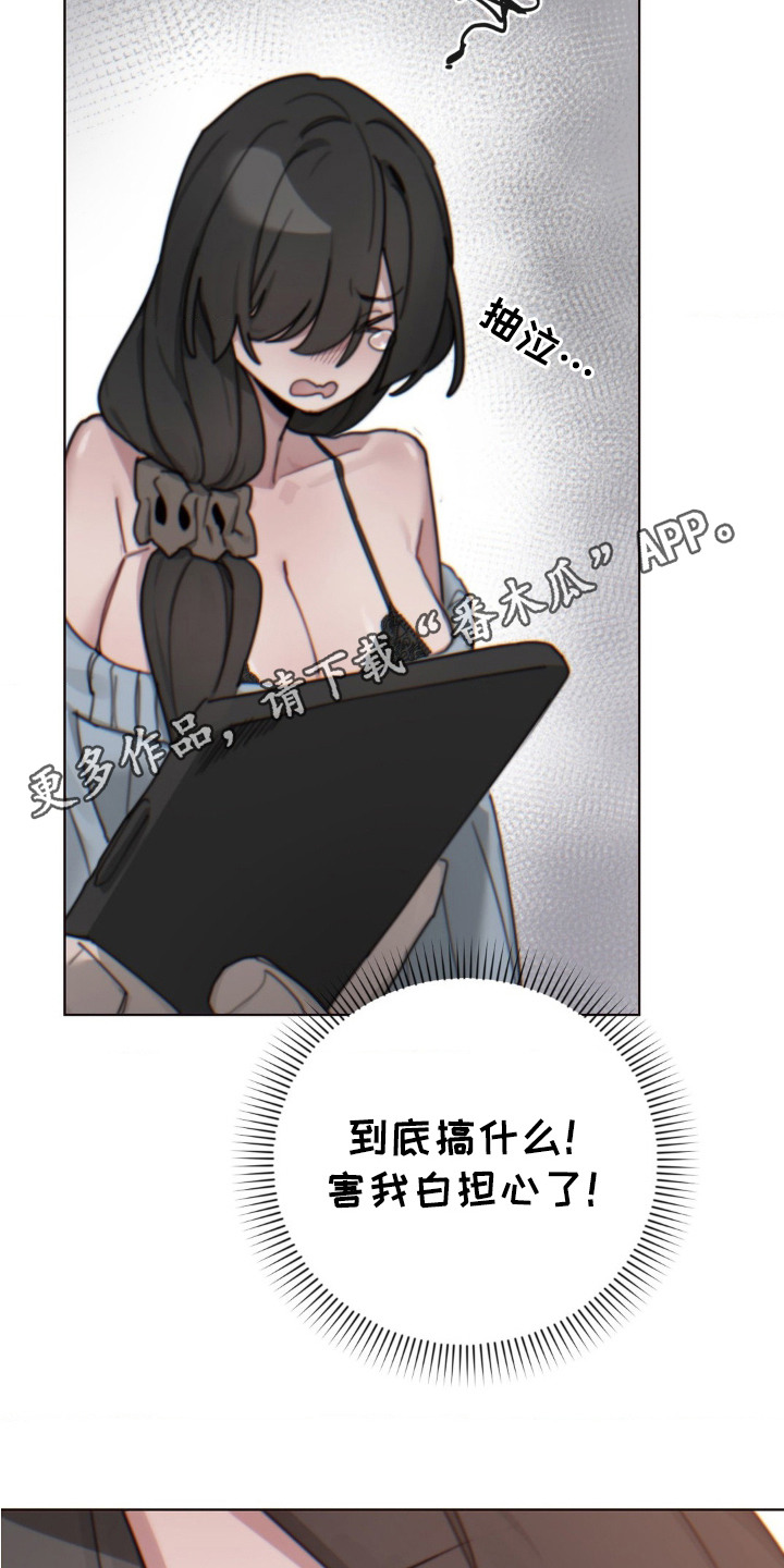 婚礼邂逅漫画,第22话1图