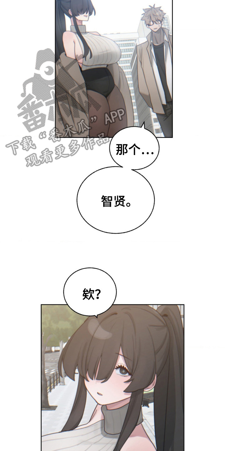 婚礼邂逅漫画,第9话2图