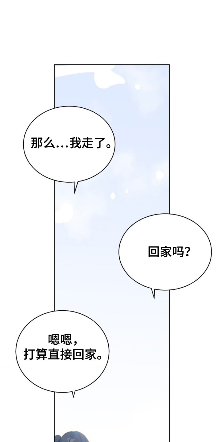 婚礼邂逅漫画,第9话1图