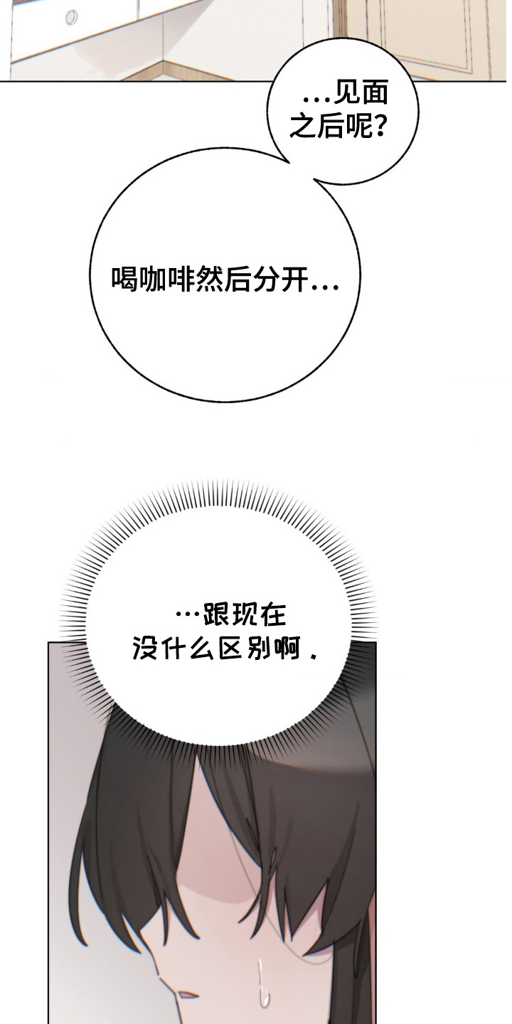 婚礼邂逅漫画,第20话1图