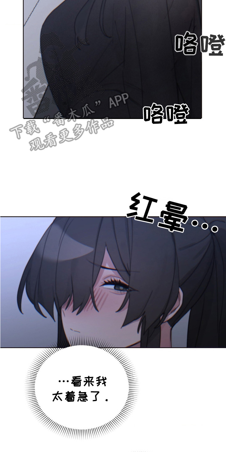 婚礼邂逅漫画,第18话1图