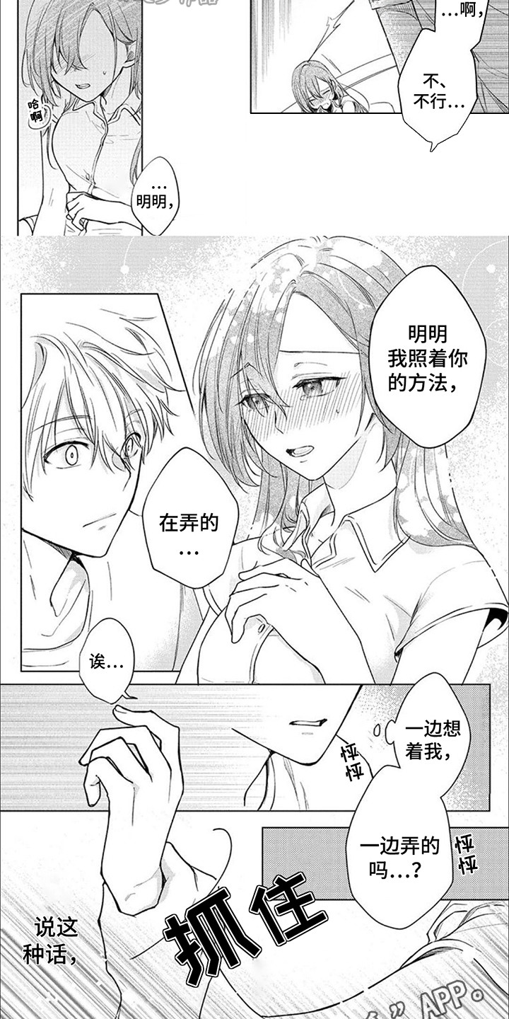 哄你入睡声控漫画,第15话2图