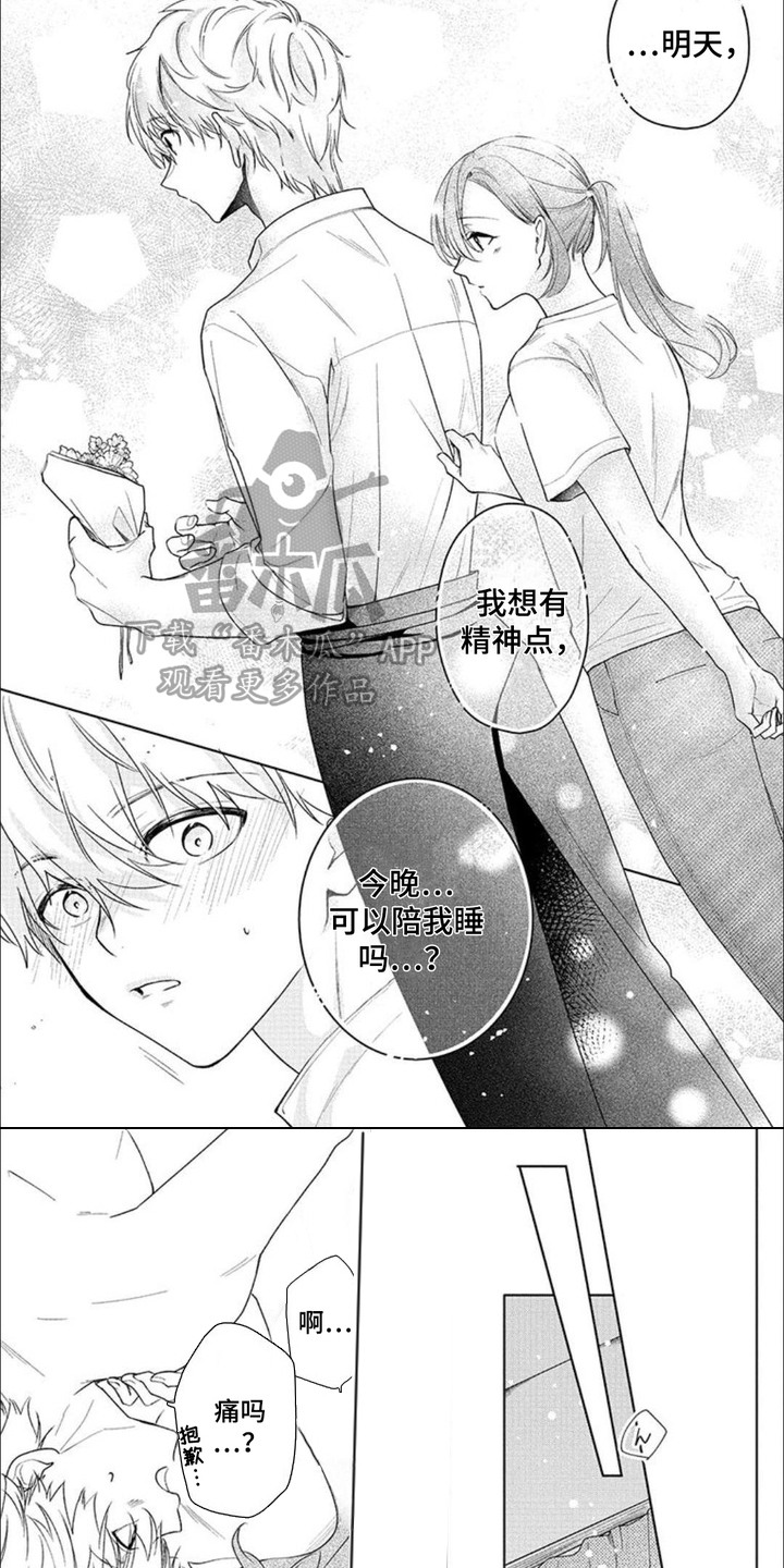 哄你入睡小说免费看漫画,第12话1图