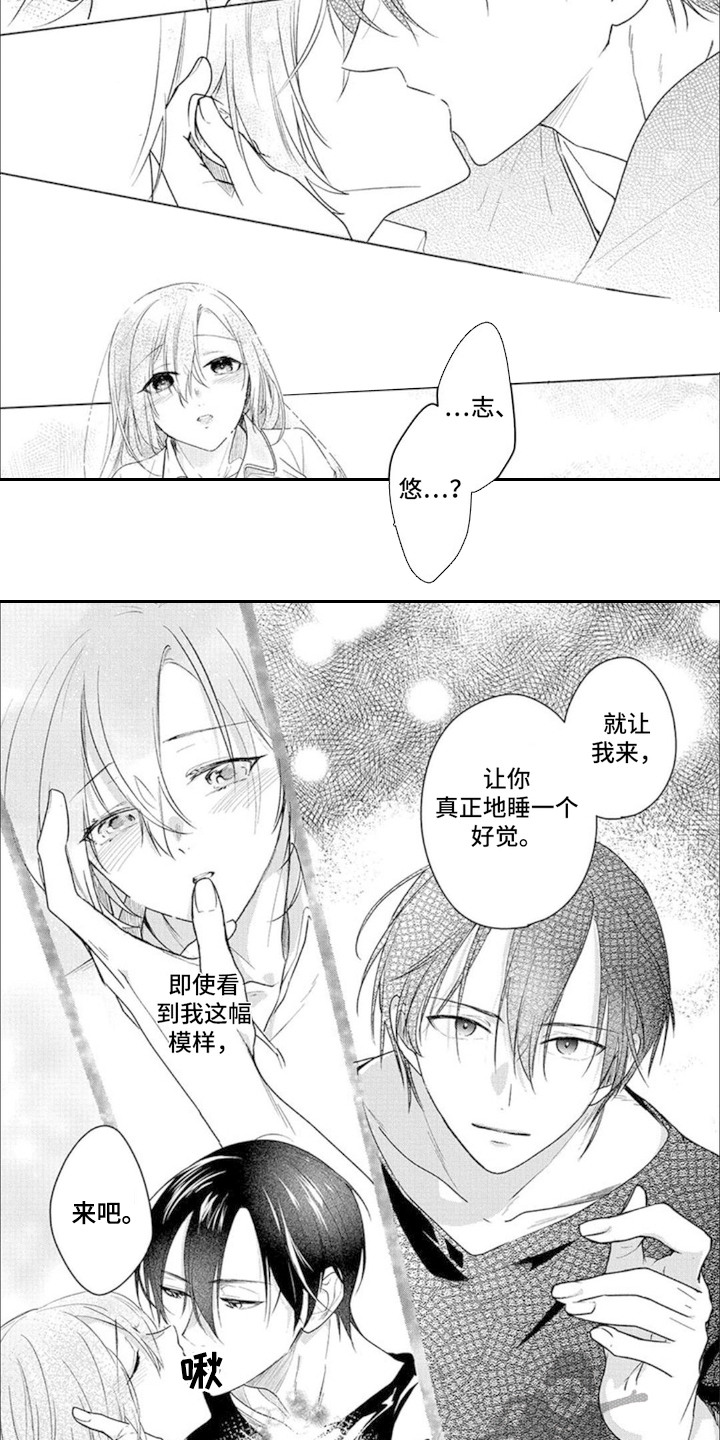 哄你睡觉by扇葵免费阅读漫画,第6话2图