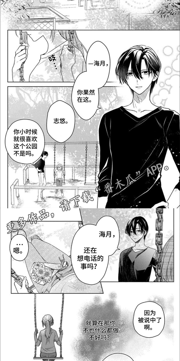 哄你入睡少娓漫画,第11话2图