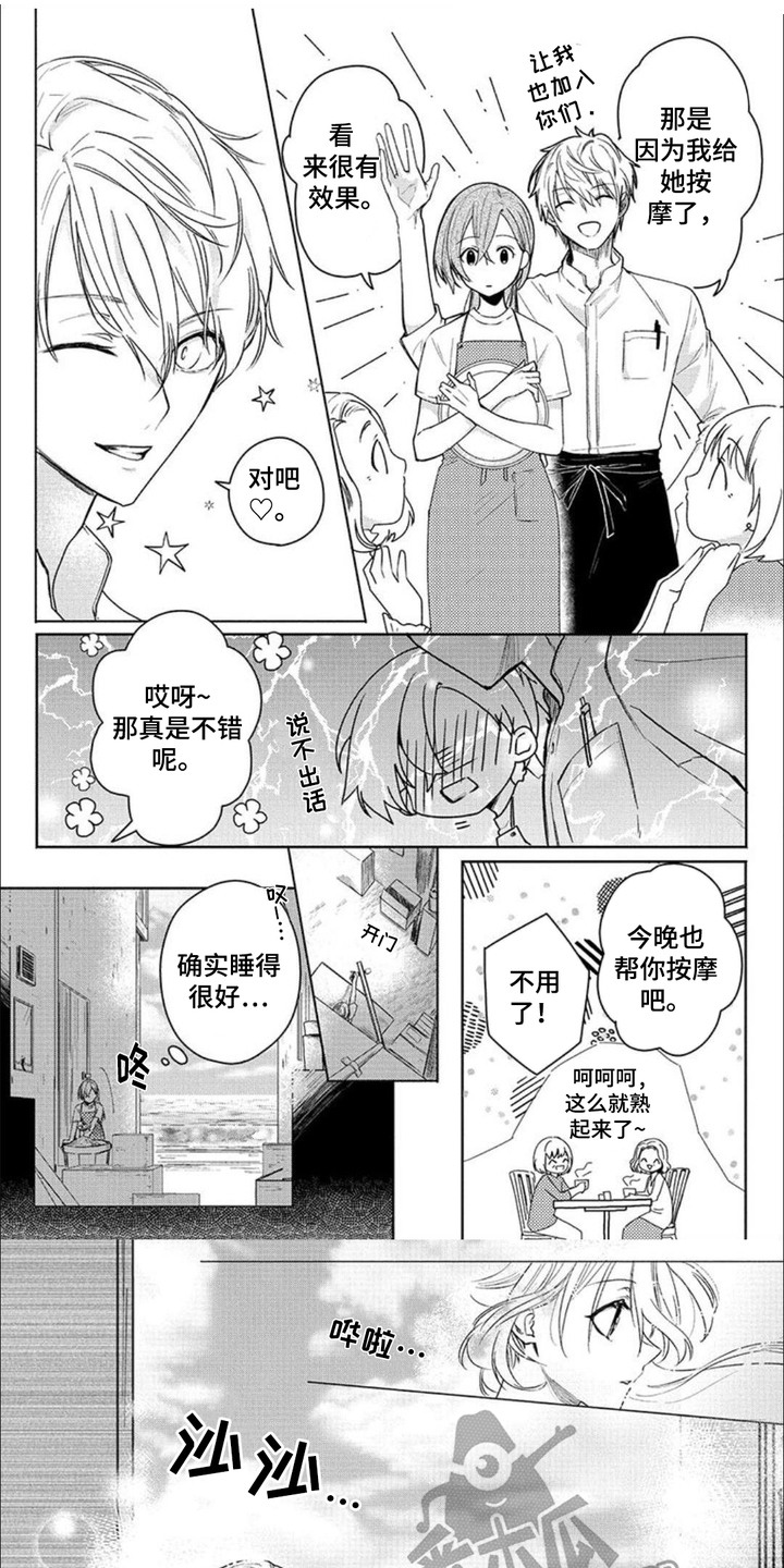 哄你入睡少娓漫画,第4话1图