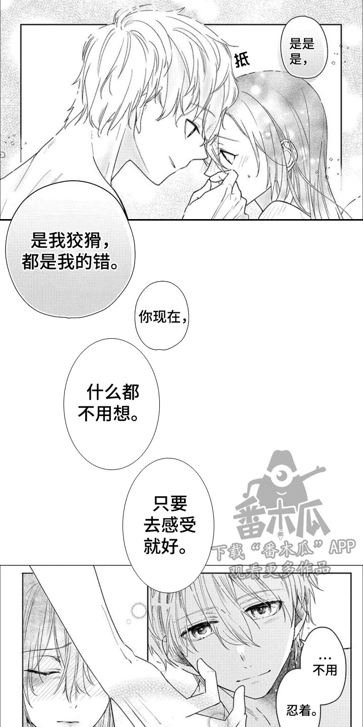 哄你入眠漫画,第4话2图