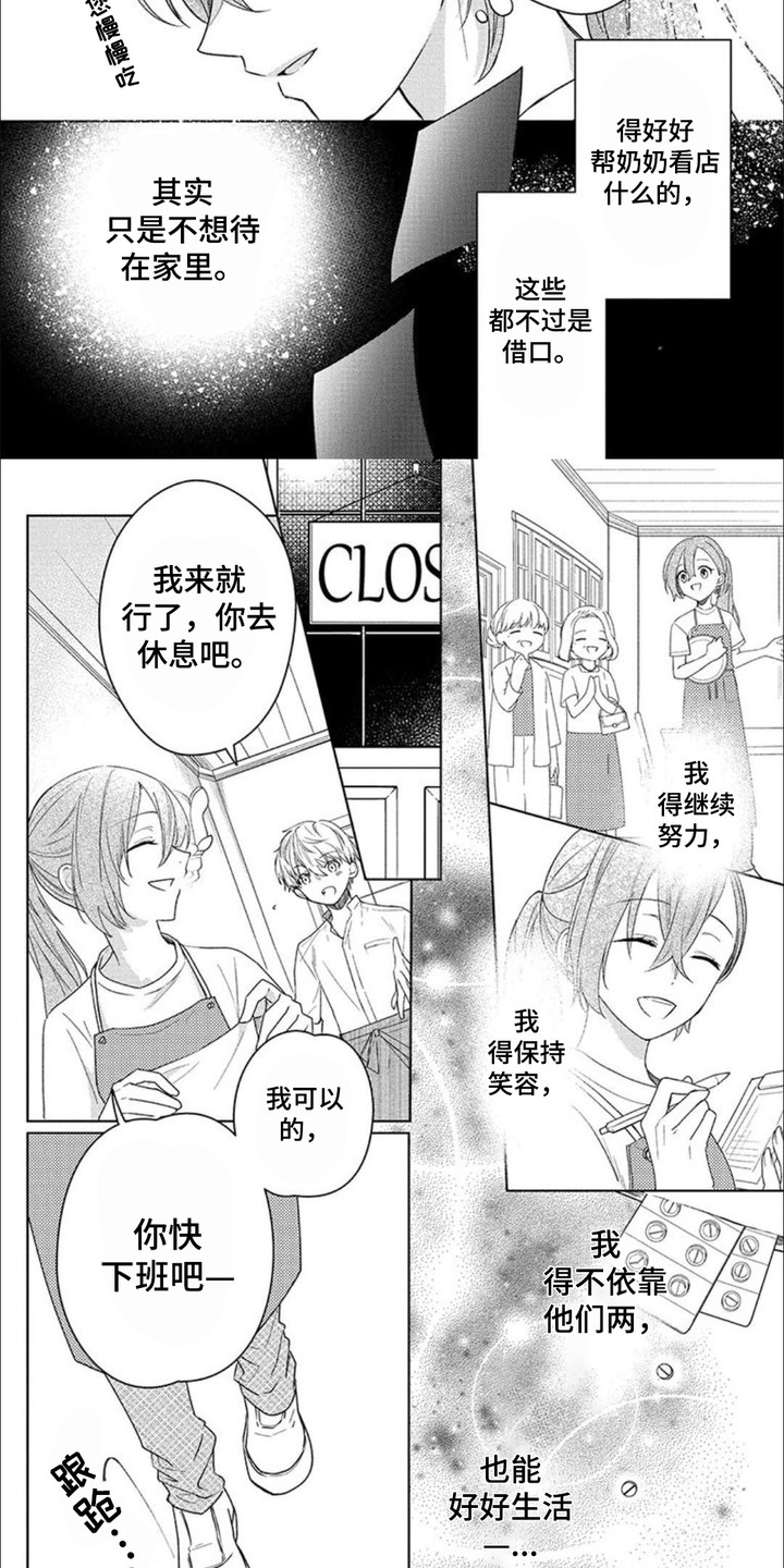 哄你入睡声控漫画,第9话1图