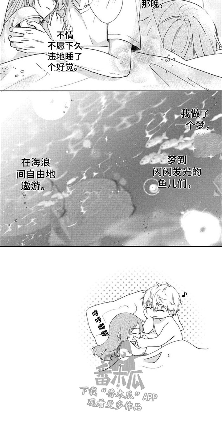 哄你入怀小说全文免费阅读鹿随漫画,第3话2图