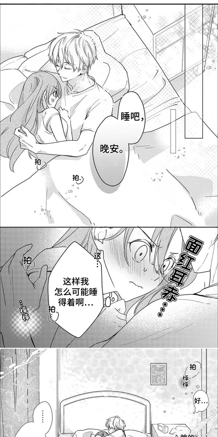 哄你睡觉小说漫画,第3话1图