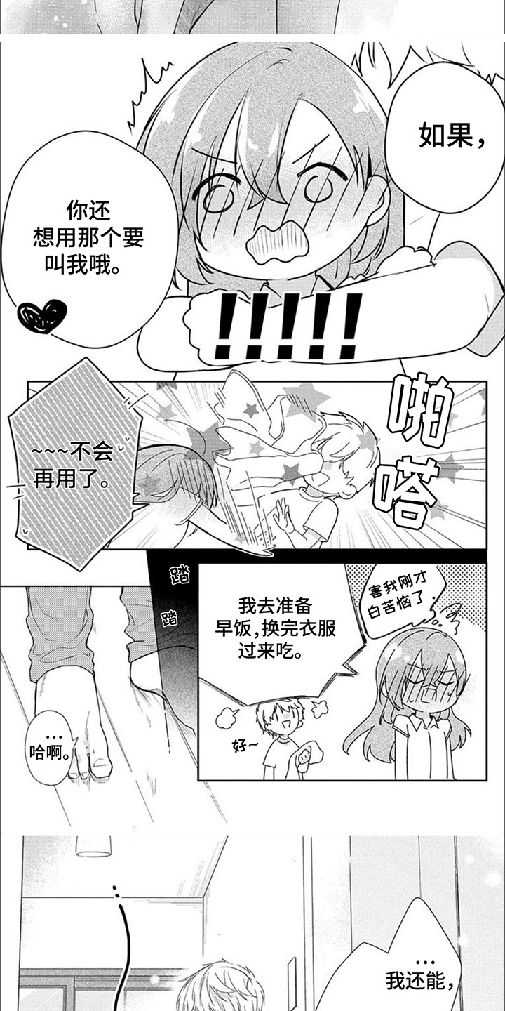 哄你入怀小说全文免费阅读鹿随漫画,第16话1图