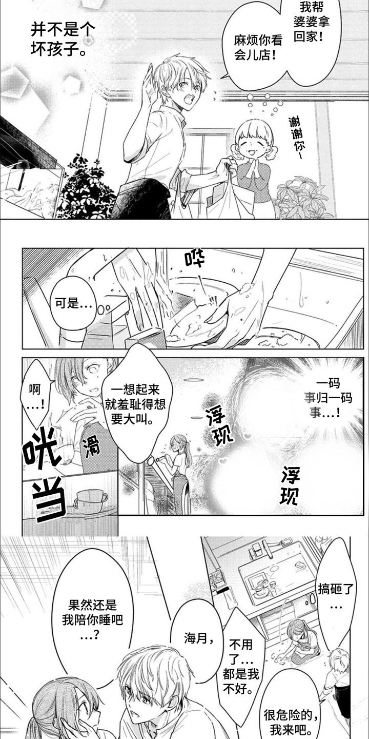 哄你入眠漫画,第4话1图