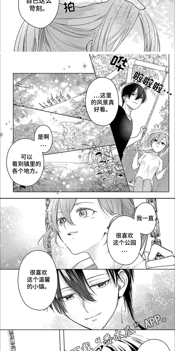 哄你女朋友开心的情话漫画,第11话2图