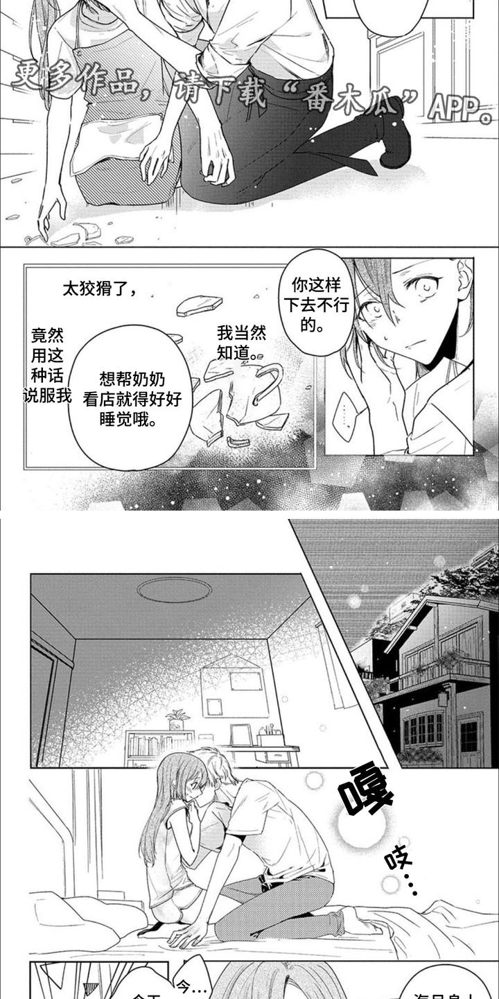 哄你睡觉合集漫画,第4话2图