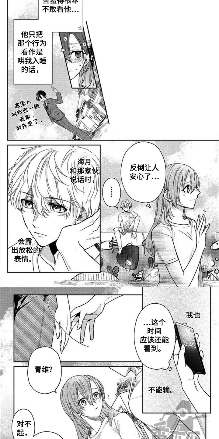 哄你入怀小说全文免费阅读鹿随漫画,第7话1图