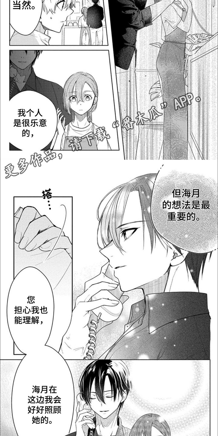 哄你入睡声控漫画,第9话1图