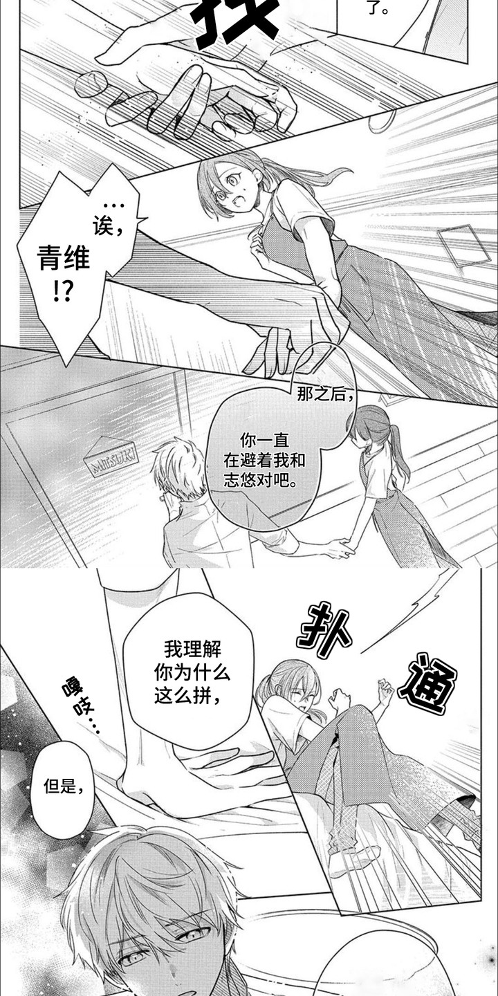 哄你入睡少娓漫画,第10话2图