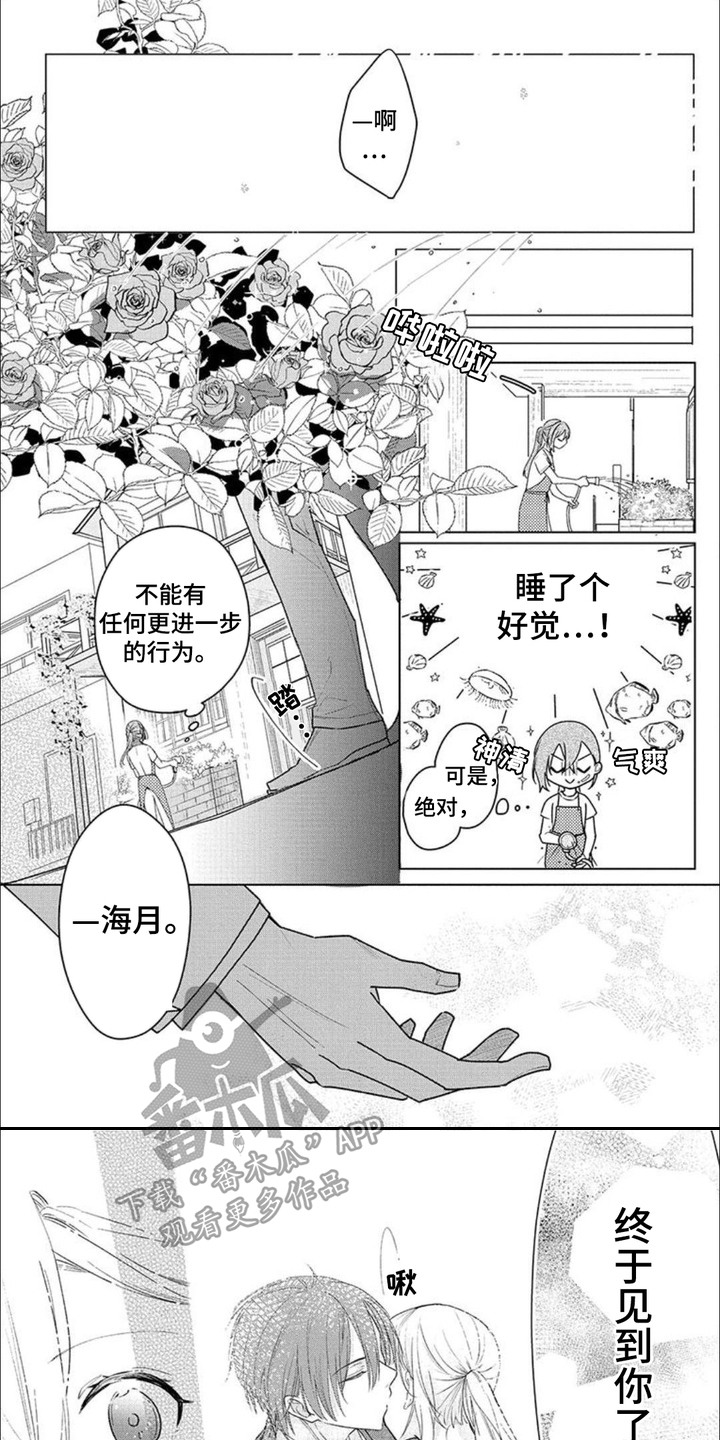 哄你睡觉by扇葵免费阅读漫画,第5话1图