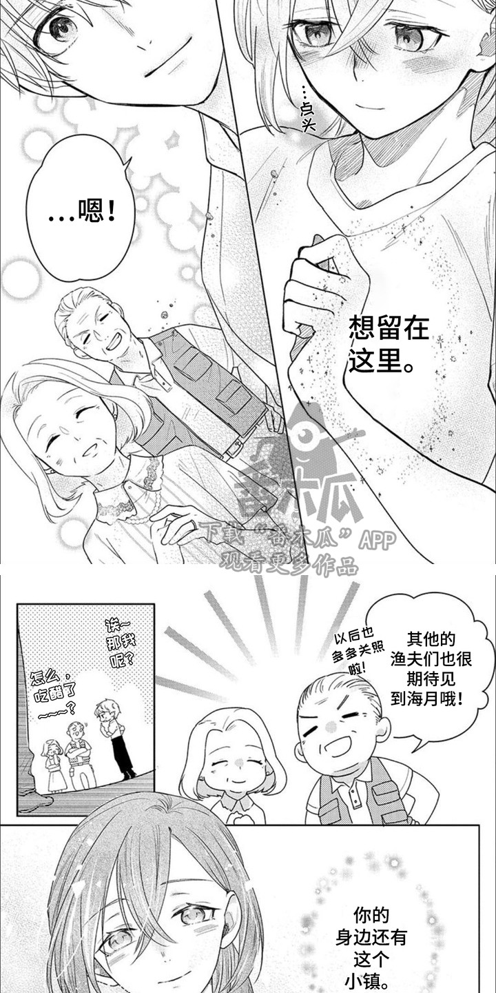 哄你入睡声控漫画,第12话2图