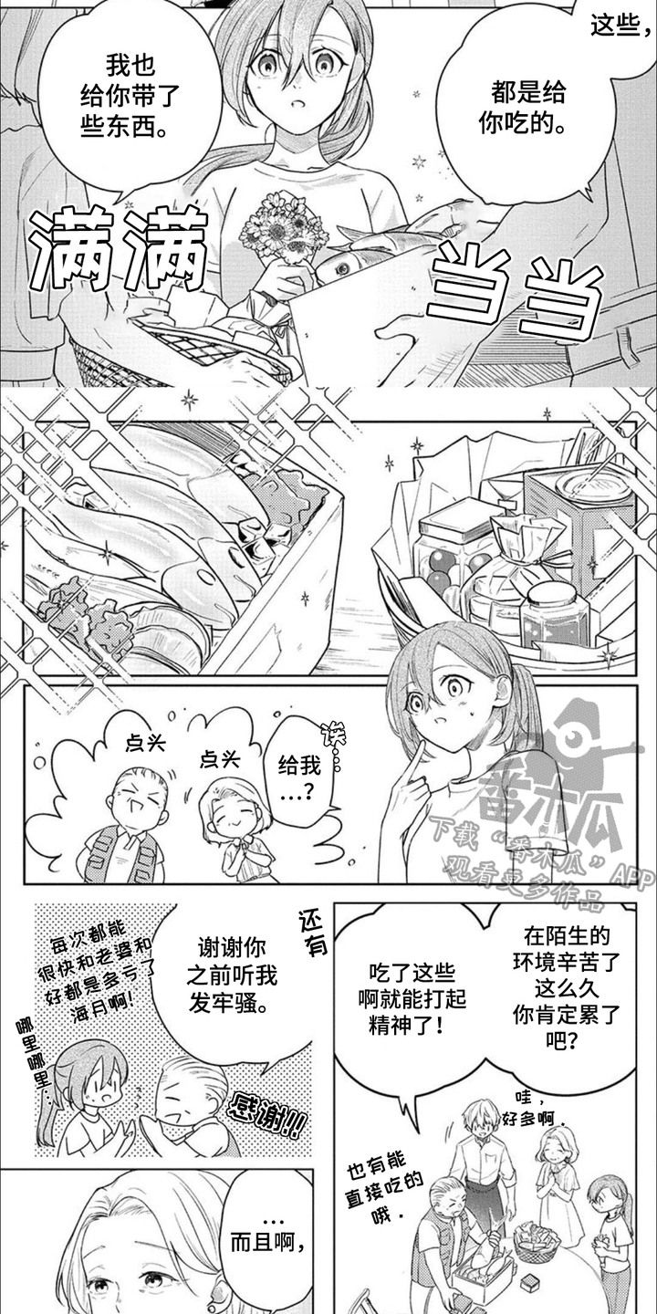 哄你女朋友开心的情话漫画,第11话1图