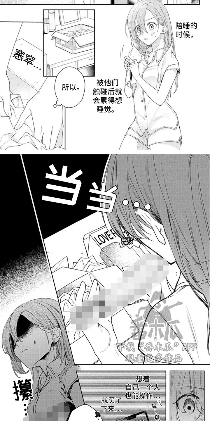 哄你入睡声控漫画,第14话1图