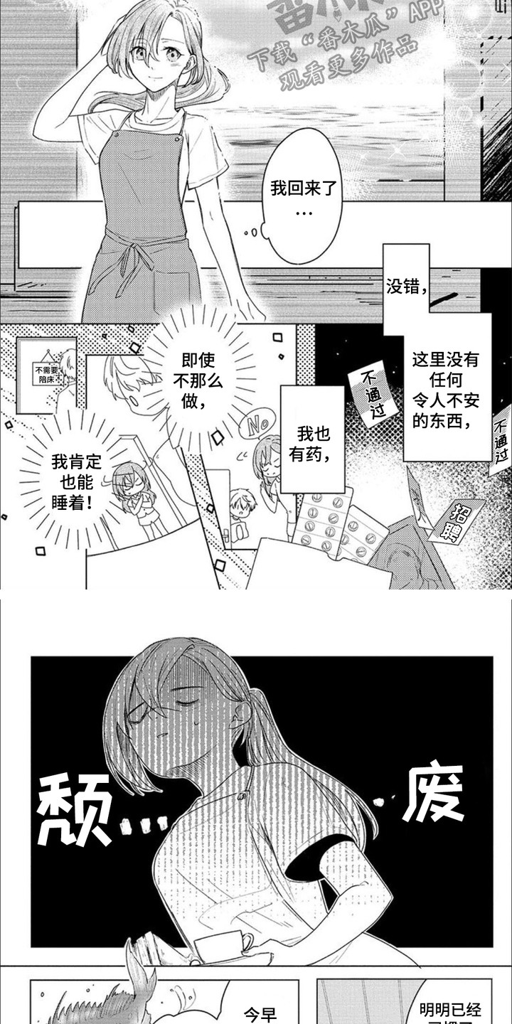 哄你入睡少娓漫画,第4话2图